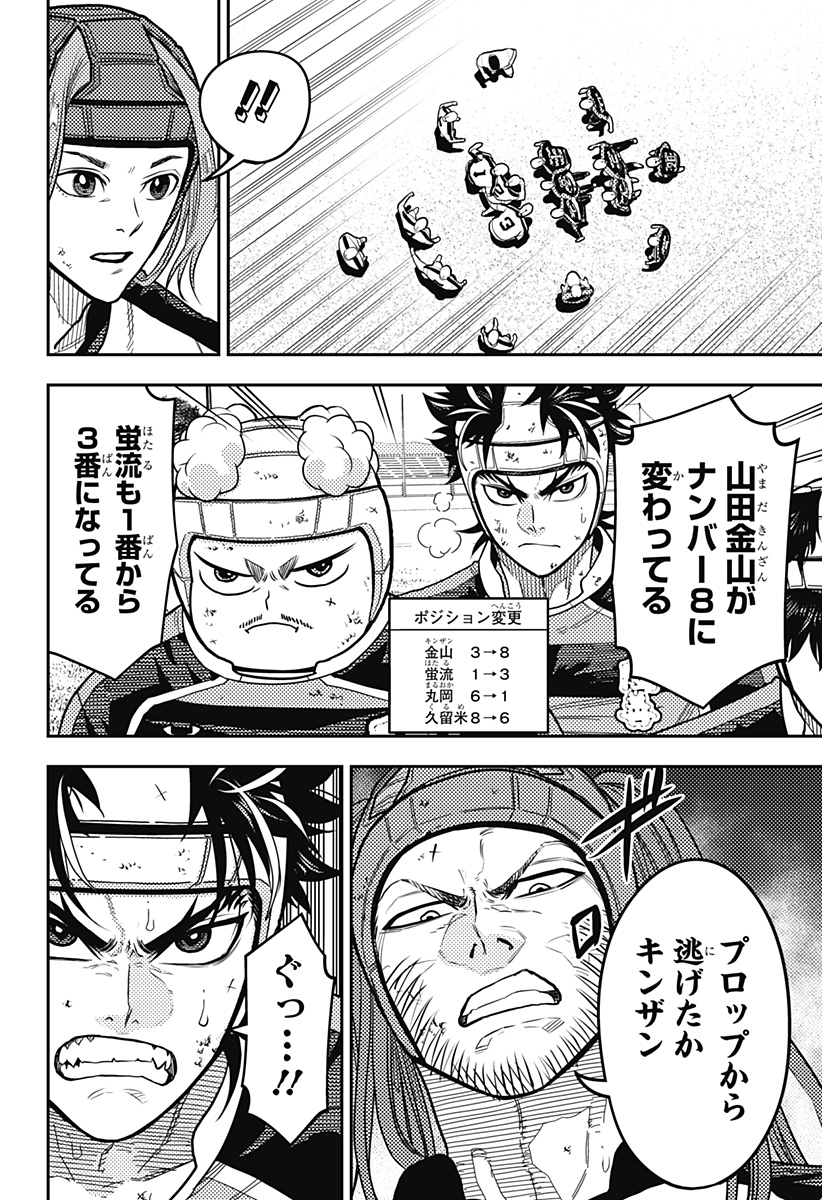Saikyou no Uta - Chapter 29 - Page 4